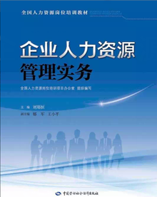 人事上岗证 开启人力资源职业的专业钥匙