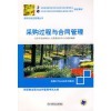 采购过程与合同管理与农产品经纪人初级技能培训 核心区别与选择指南
