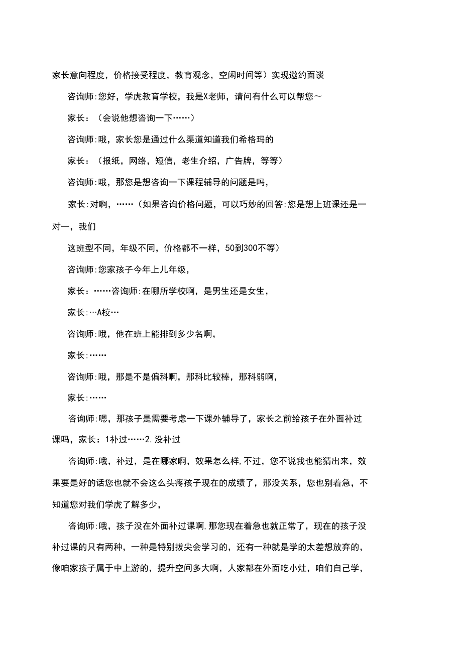 教育课程咨询师专业话术与教育咨询服务指南